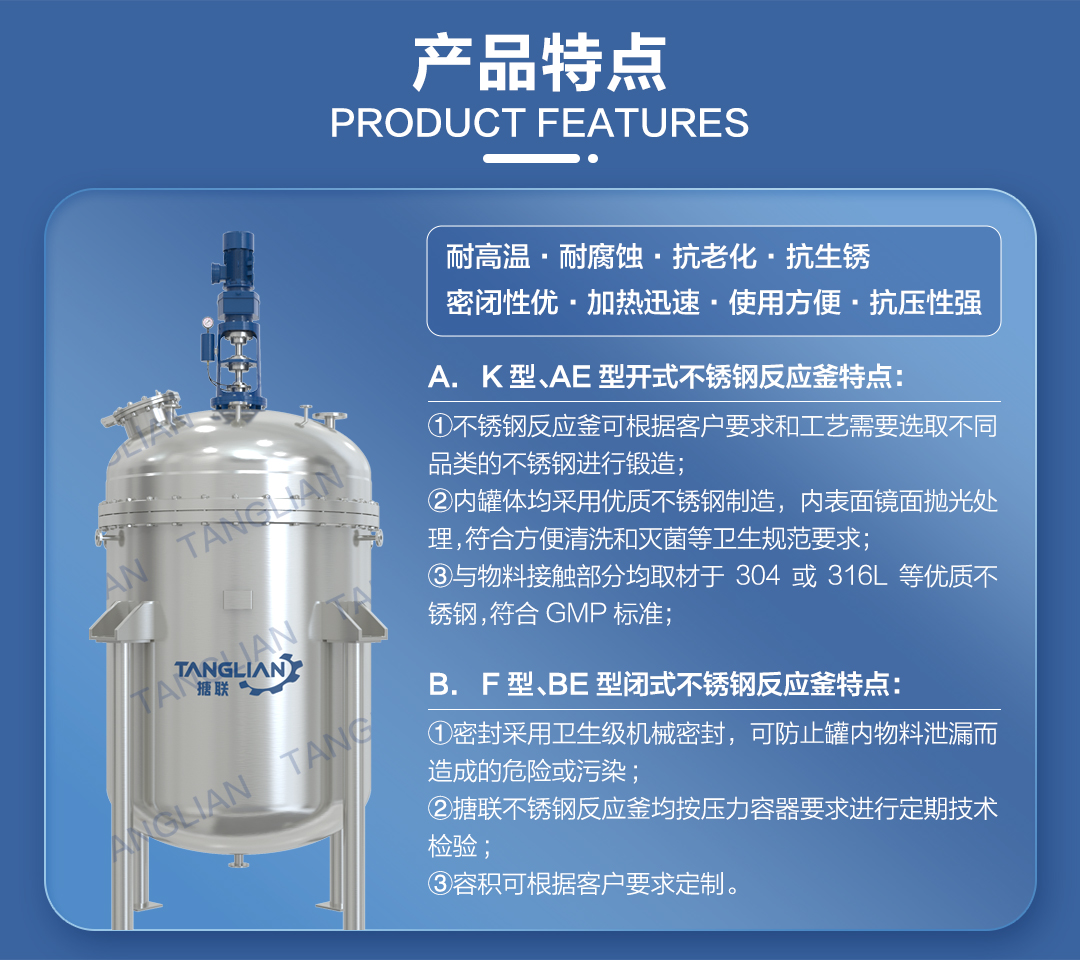 不銹鋼反應釜(圖3) 網站1詳情頁新版-不銹鋼反應釜_04.jpg