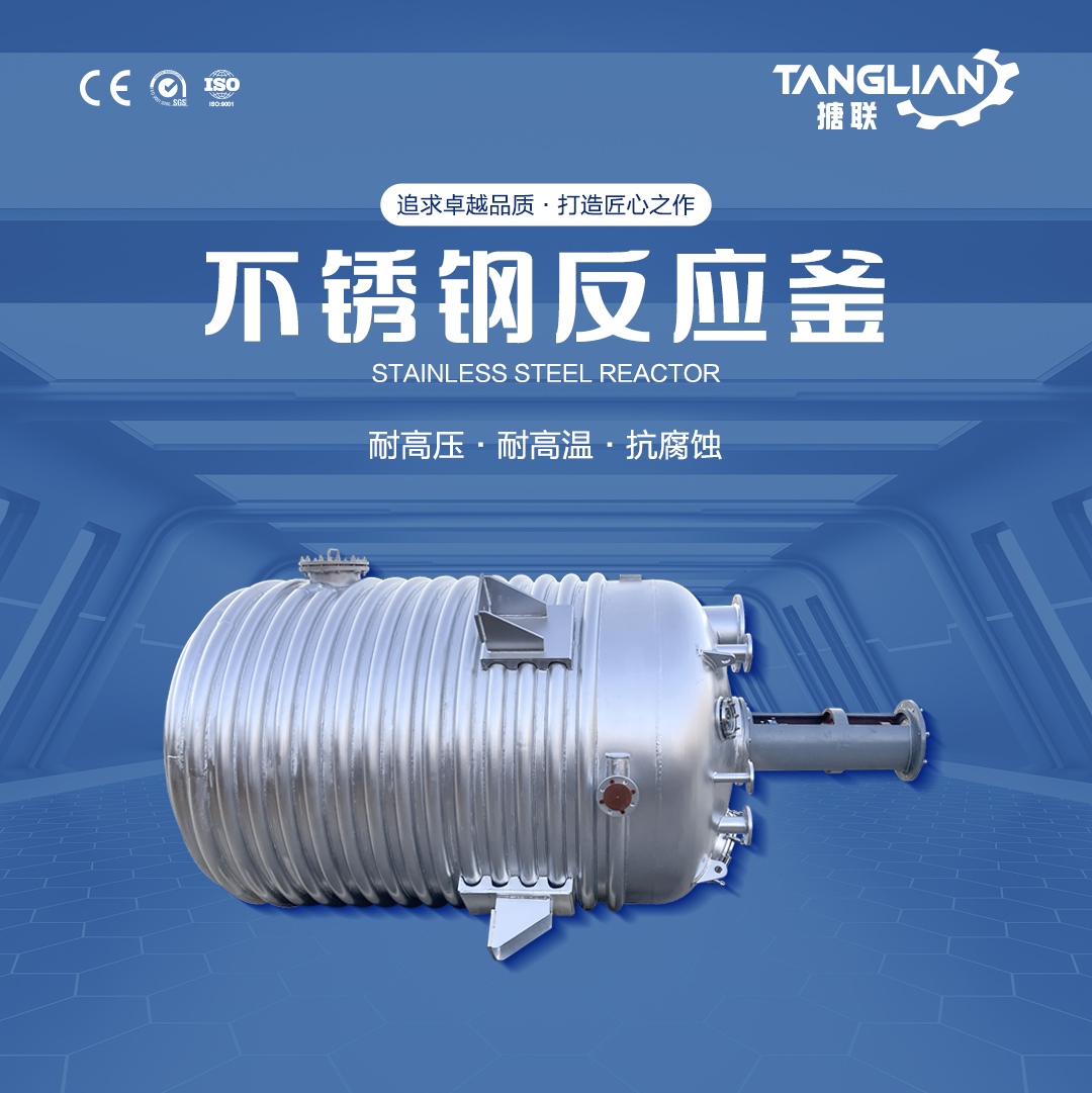 不銹鋼反應(yīng)釜(圖1) 網(wǎng)站1詳情頁(yè)新版-不銹鋼反應(yīng)釜5_01.jpg