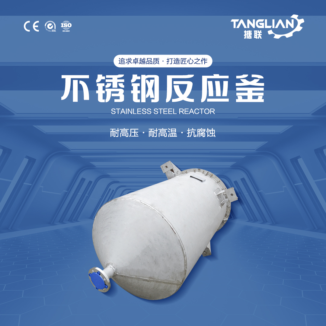 不銹鋼反應釜(圖1) 網站1詳情頁新版-不銹鋼反應釜_01.jpg