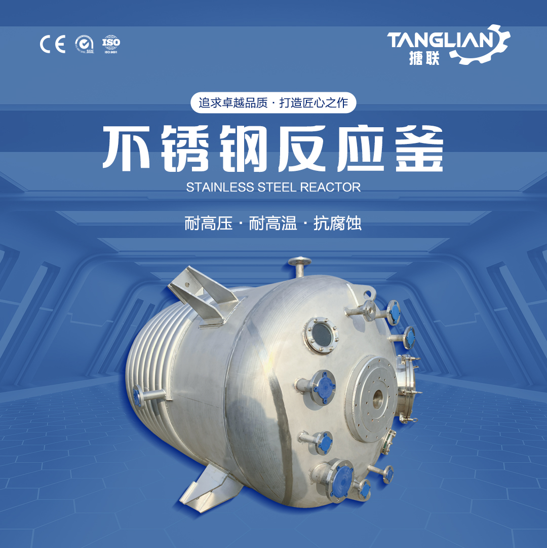 不銹鋼反應釜(圖1) 網站1詳情頁新版-不銹鋼反應釜6_01.jpg