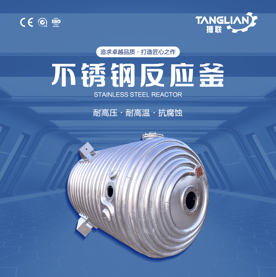 不銹鋼反應釜(圖1) 網站1詳情頁新版-不銹鋼反應釜8_01.jpg