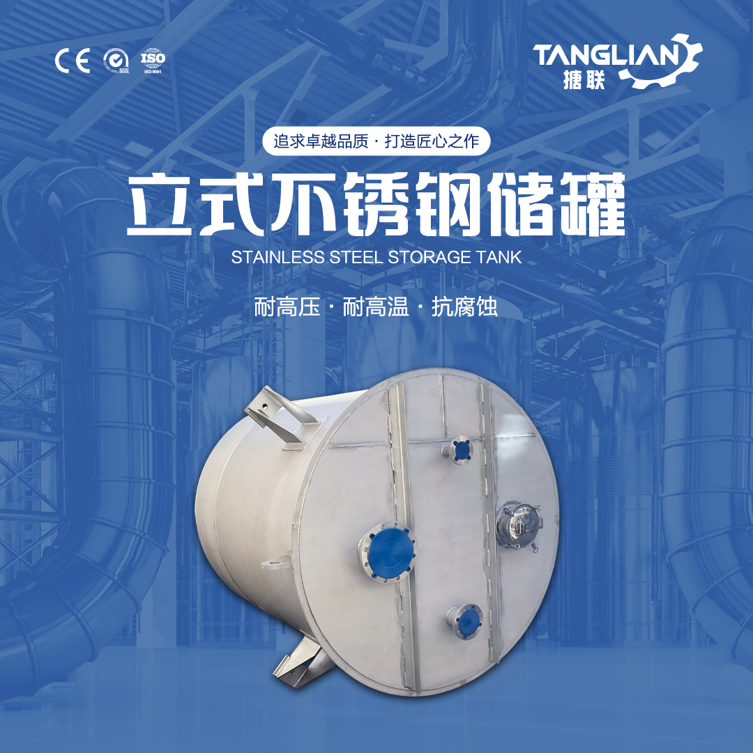 不銹鋼儲罐(圖1) 網(wǎng)站1詳情頁新版-不銹鋼儲罐4_01.jpg