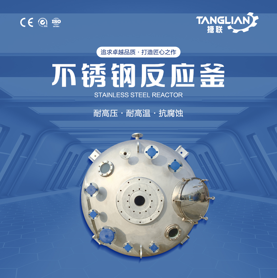 不銹鋼反應(yīng)釜(圖1) 網(wǎng)站1詳情頁新版-不銹鋼反應(yīng)釜9_01.jpg