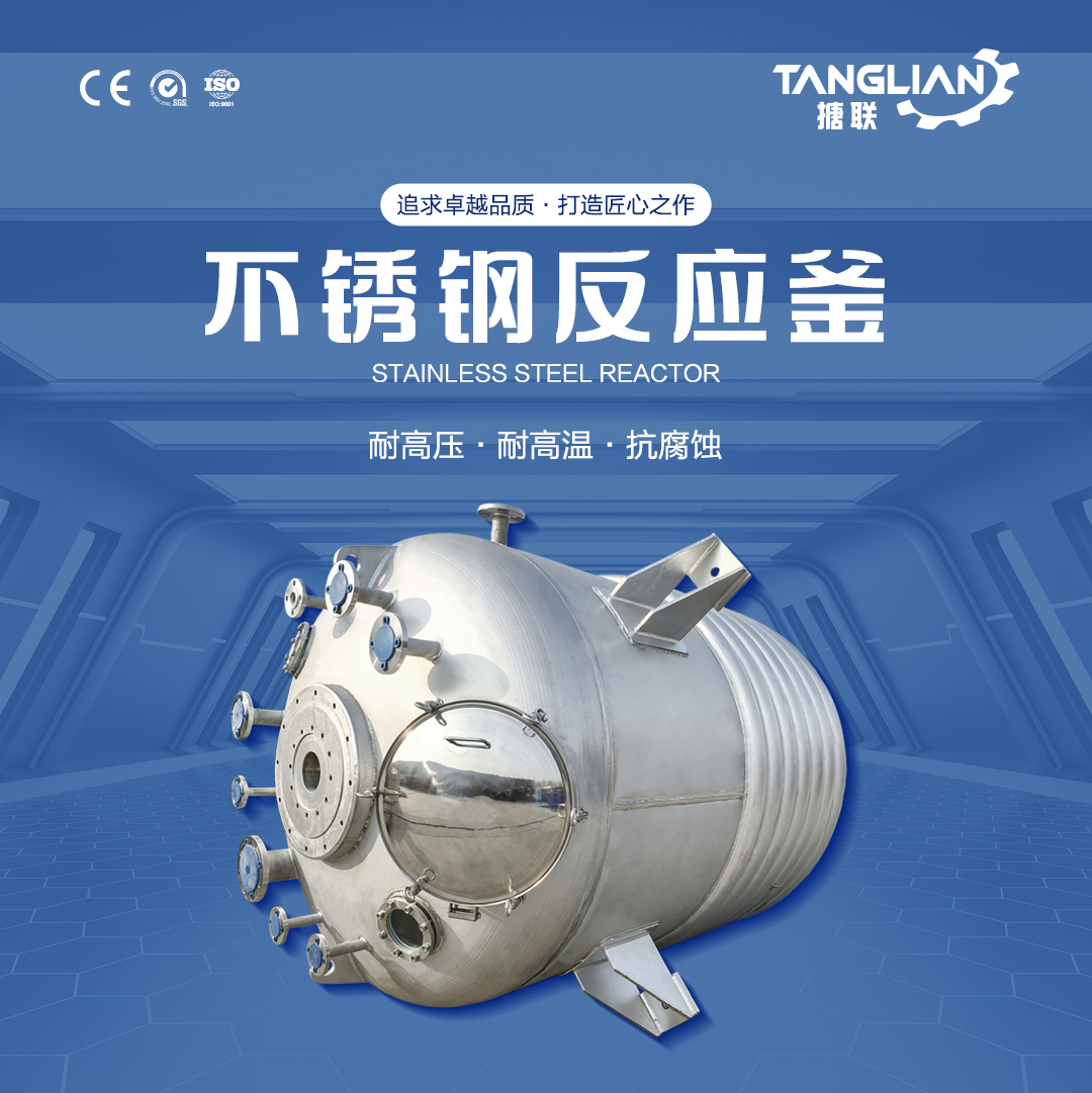 不銹鋼反應釜(圖1) 網站1詳情頁新版-不銹鋼反應釜10_01.jpg