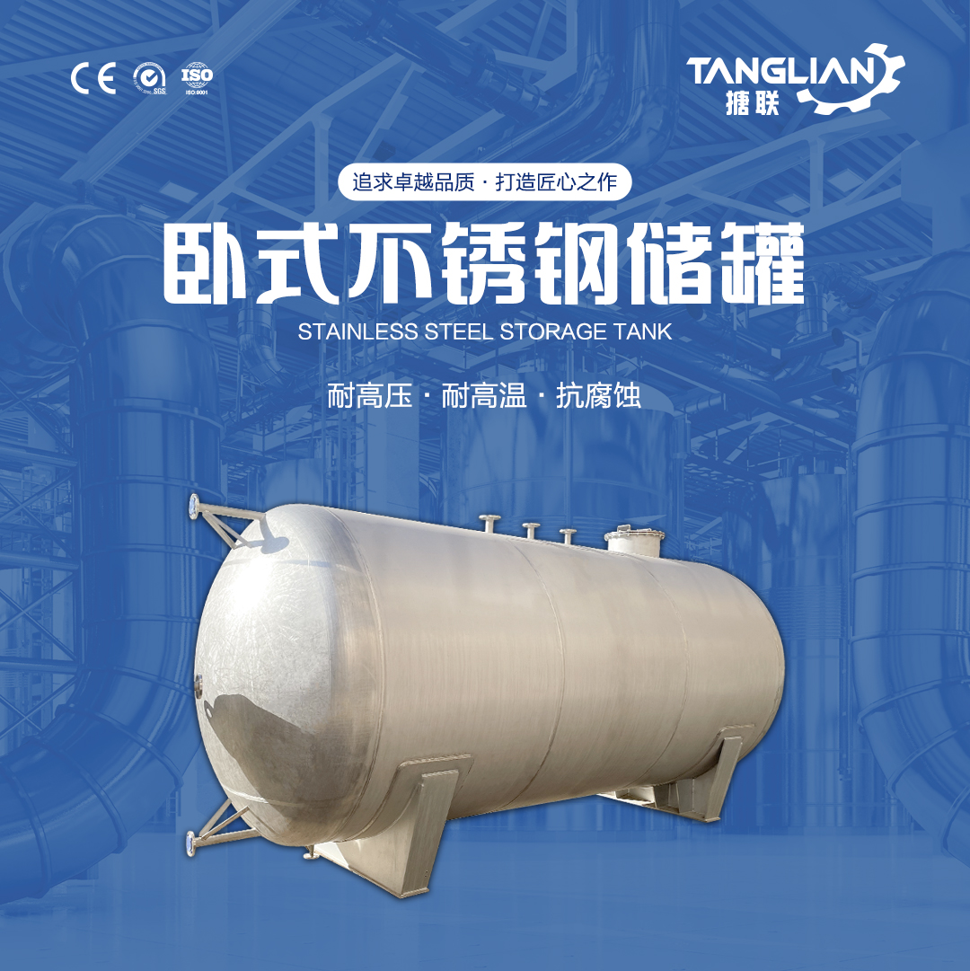 不銹鋼儲罐(圖1) 網站1詳情頁新版-不銹鋼儲罐8_01.jpg