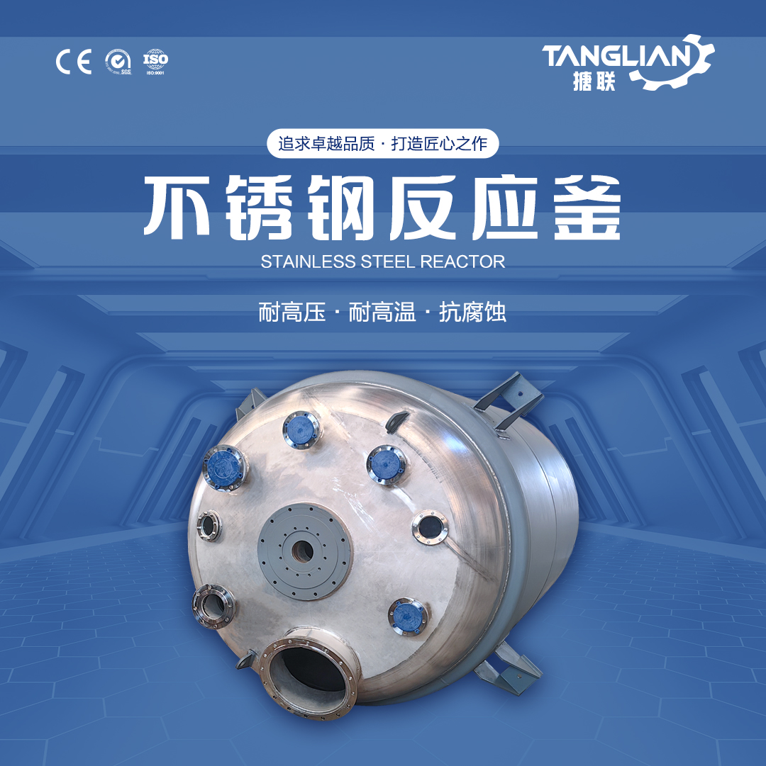 不銹鋼反應釜(圖1) 網站1詳情頁新版-不銹鋼反應釜11_01.jpg