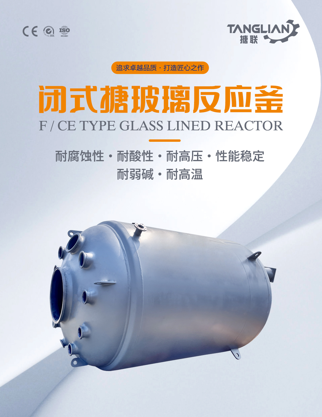 閉式搪玻璃反應釜(圖1) bztl搪玻璃反應釜-F4_01.jpg