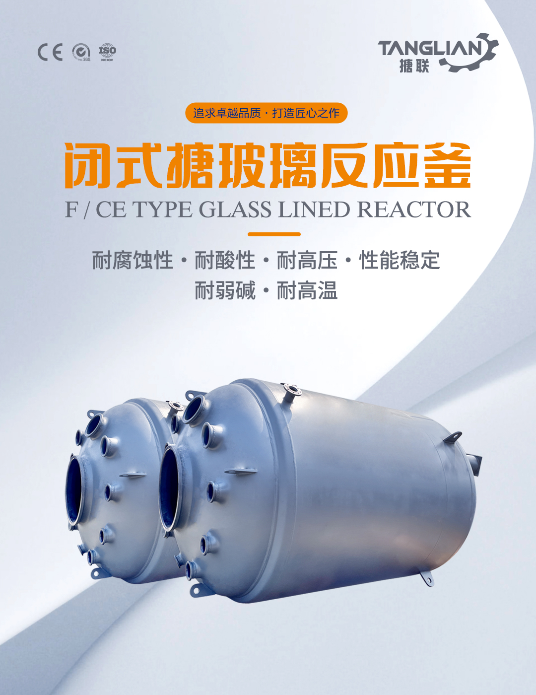 閉式搪玻璃反應釜(圖1) bztl搪玻璃反應釜-F5_01.jpg