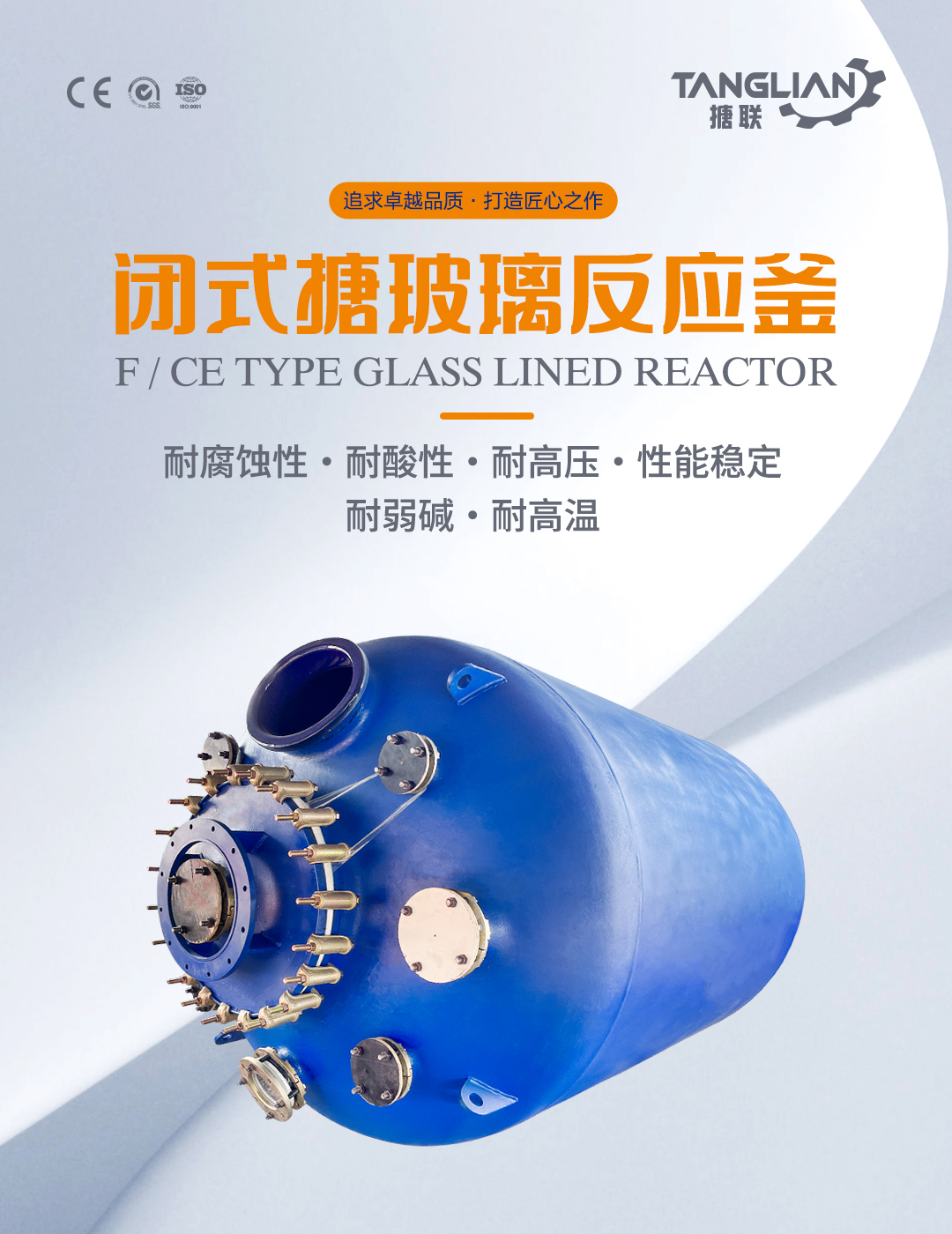 閉式搪玻璃反應釜(圖1) bztl搪玻璃反應釜-F8_01.jpg