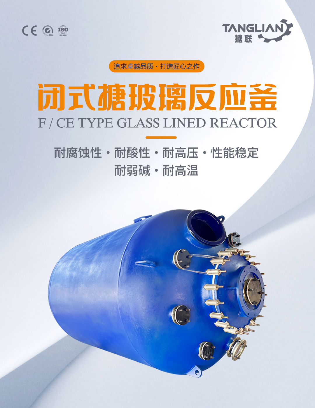 閉式搪玻璃反應釜(圖1) bztl搪玻璃反應釜-F6_01.jpg