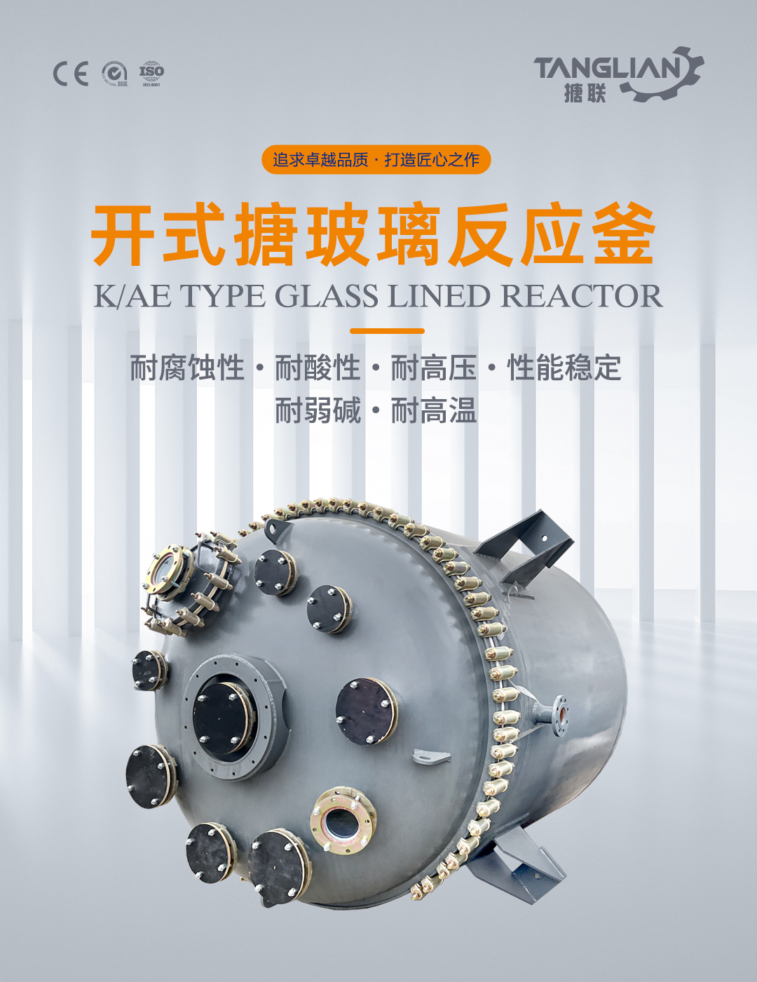 開式搪玻璃反應釜(圖1) bztl搪玻璃反應釜-K10_01.jpg