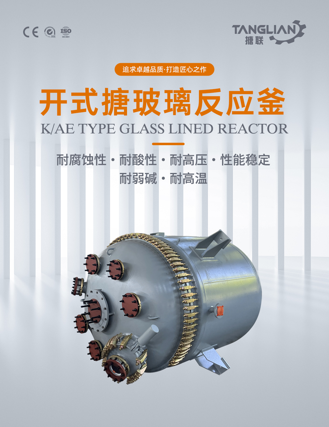 開式搪玻璃反應釜(圖1) bztl搪玻璃反應釜-K25_01.jpg