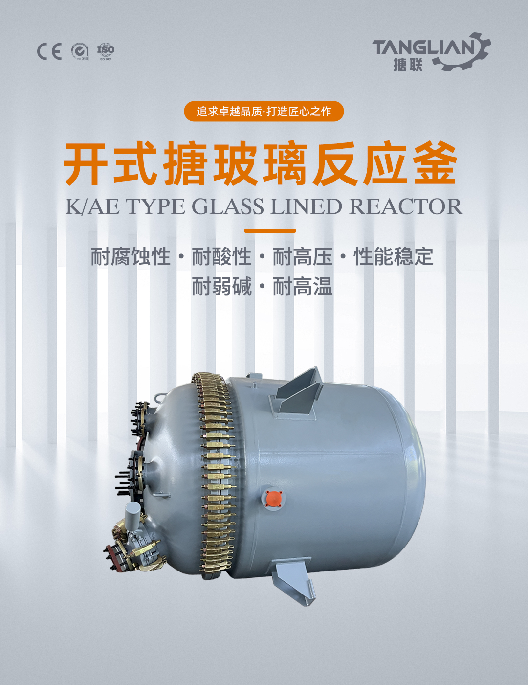 開式搪玻璃反應釜(圖1) bztl搪玻璃反應釜-K27_01.jpg