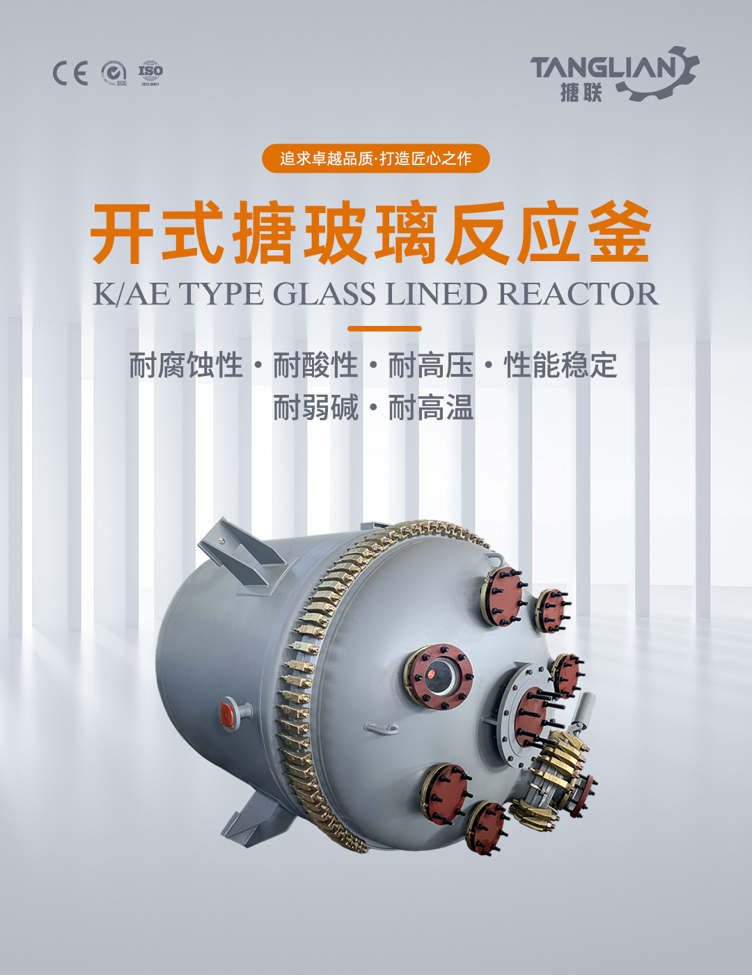 開式搪玻璃反應釜(圖1) bztl搪玻璃反應釜-K30_01.jpg