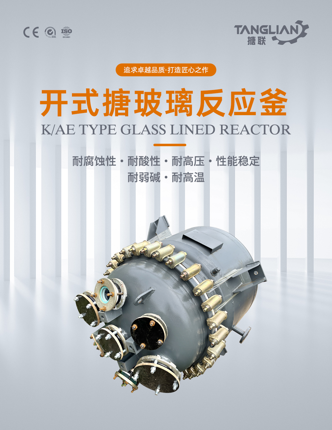 開(kāi)式搪玻璃反應(yīng)釜(圖1) bztl搪玻璃反應(yīng)釜-K119_01.jpg