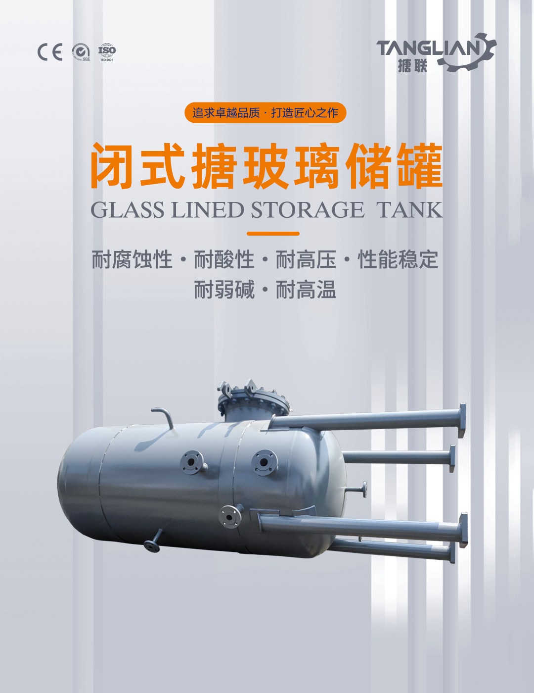 搪瓷儲罐(圖1) bztl搪玻璃儲罐34_01.jpg