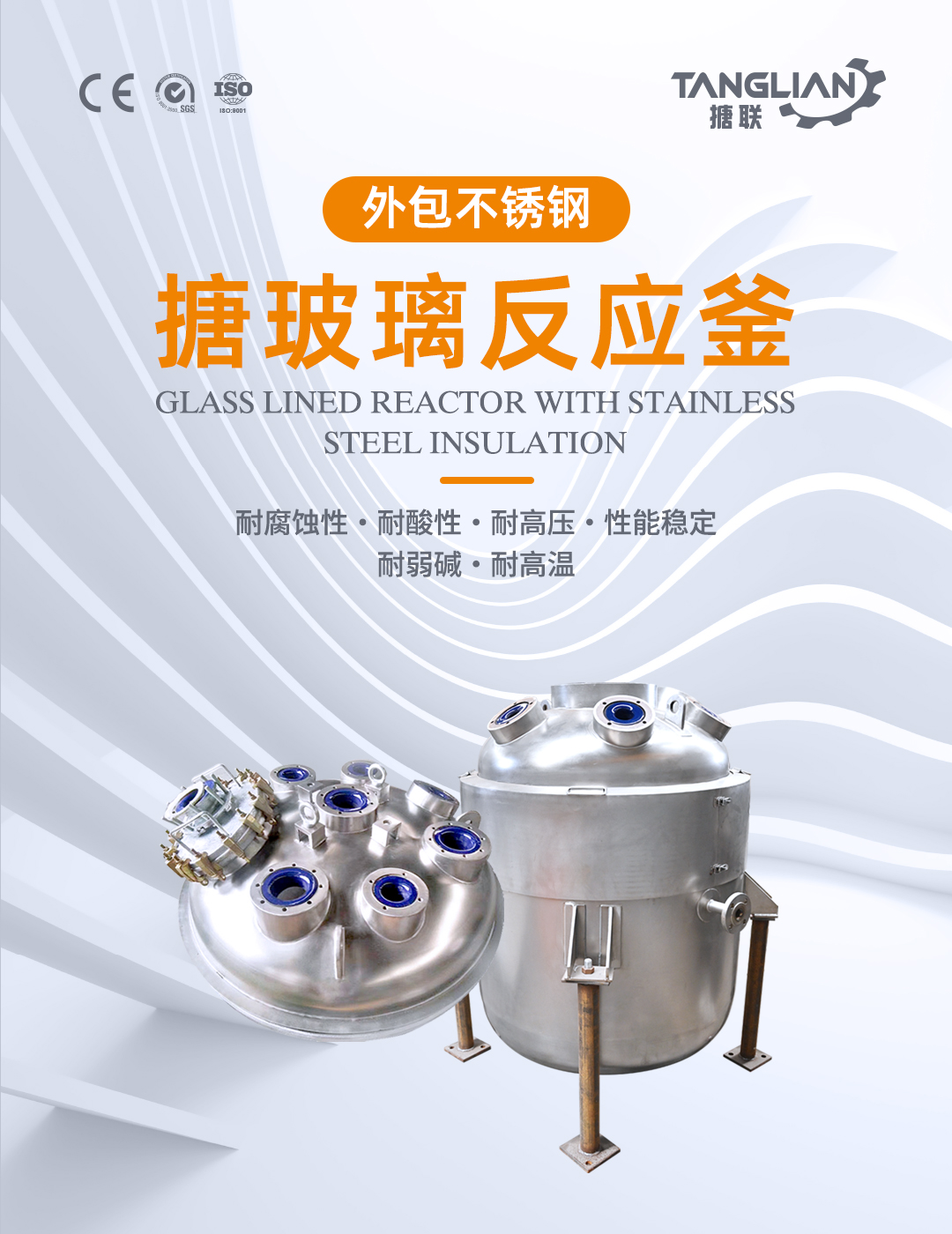 搪玻璃外包不銹鋼反應釜(圖1) bztl搪玻璃反應釜外包不銹鋼6_01.jpg