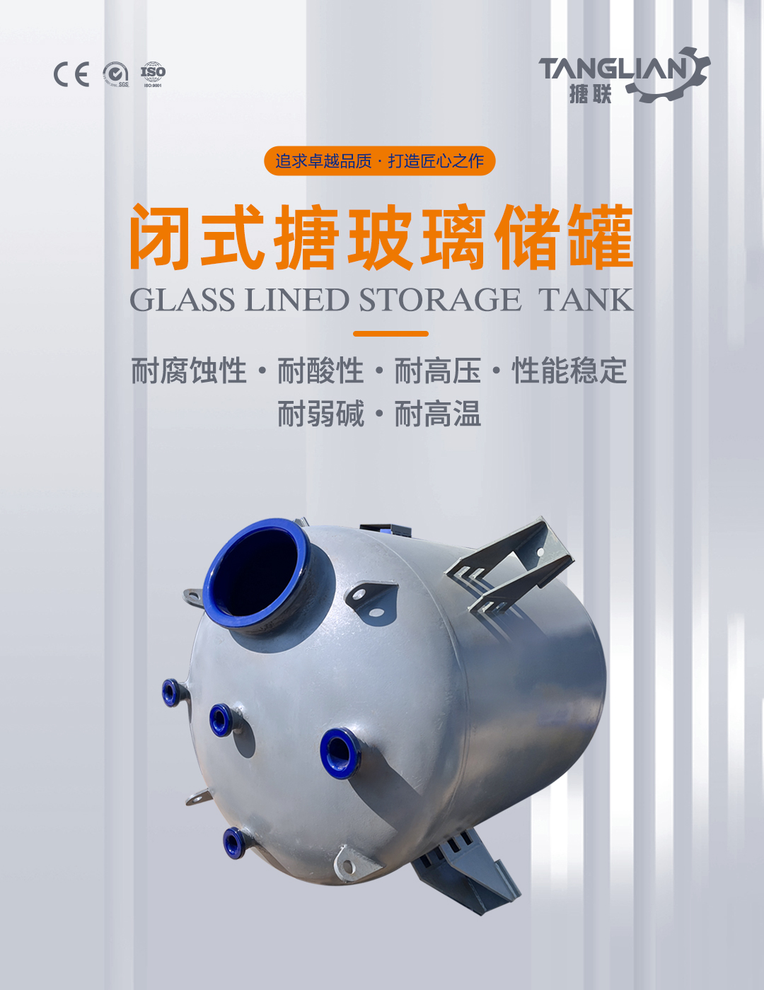 搪瓷儲罐(圖1) bztl搪玻璃儲罐48_01.jpg