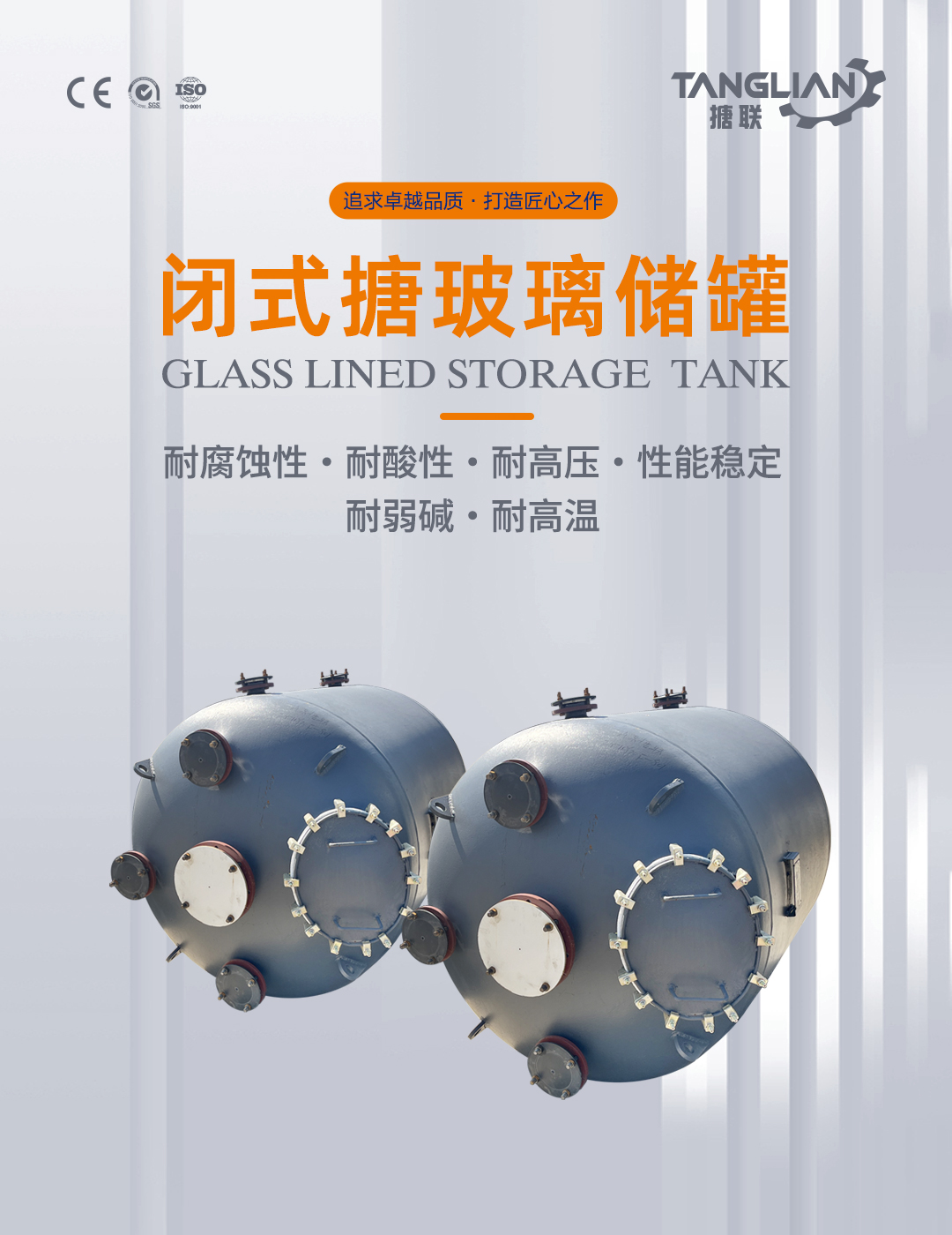 搪瓷儲(chǔ)罐(圖1) bztl搪玻璃儲(chǔ)罐57_01.jpg