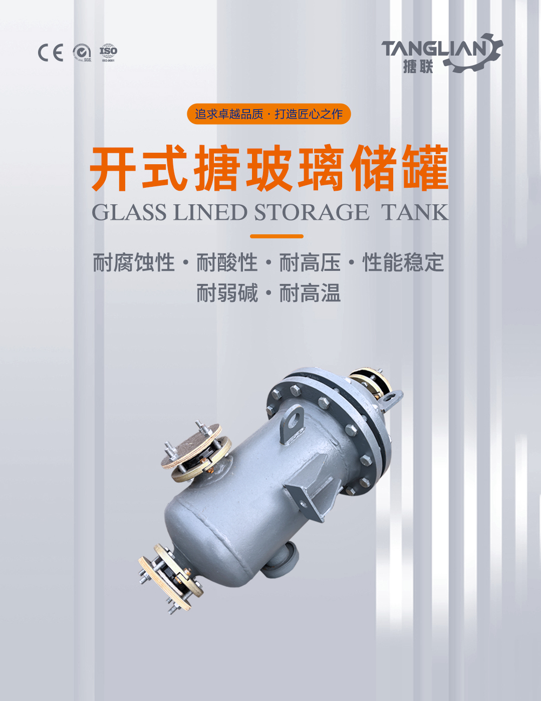 搪瓷儲(chǔ)罐(圖1) bztl搪玻璃儲(chǔ)罐102_01.jpg