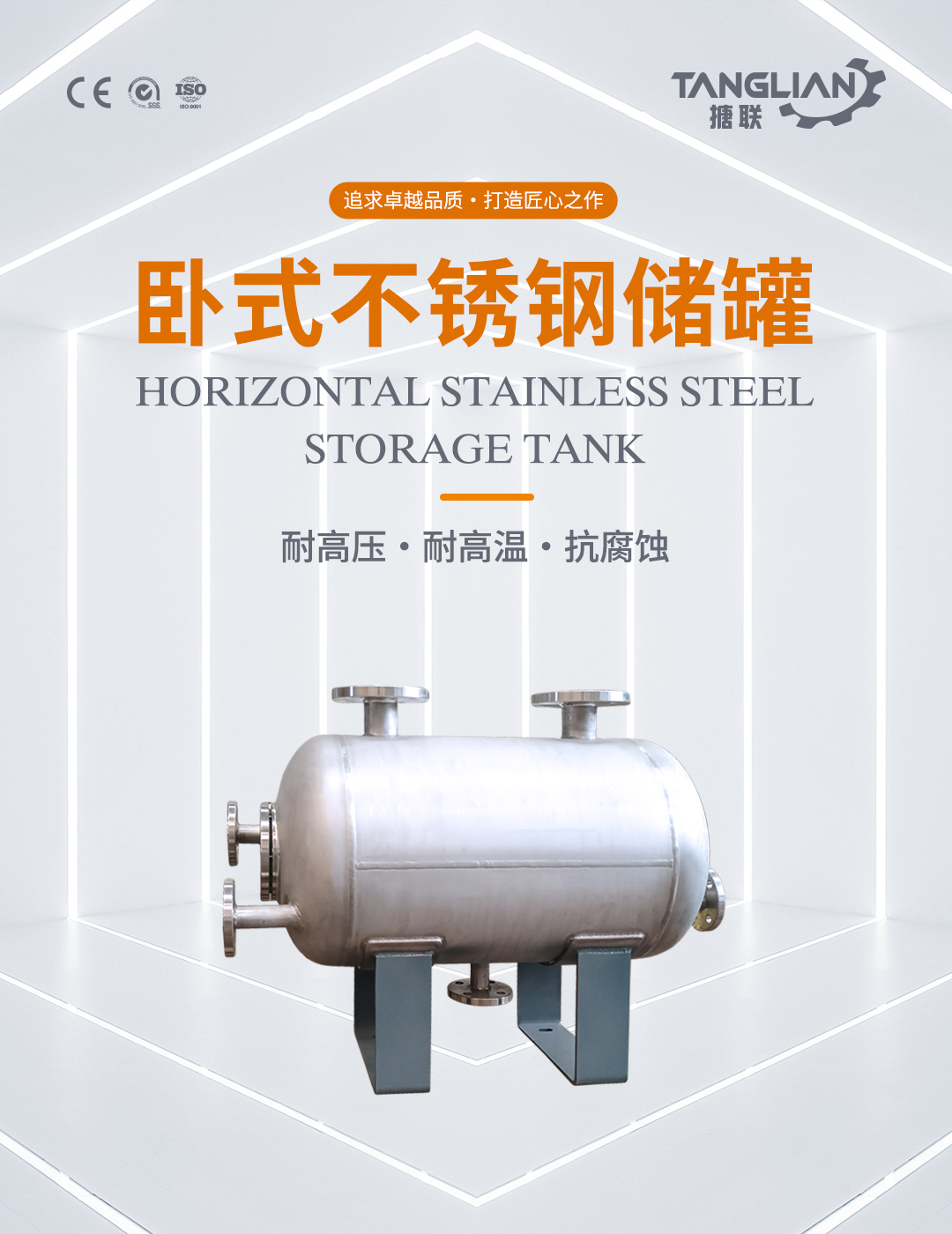 臥式不銹鋼儲罐(圖1) bztl不銹鋼儲罐-臥式2_01.jpg