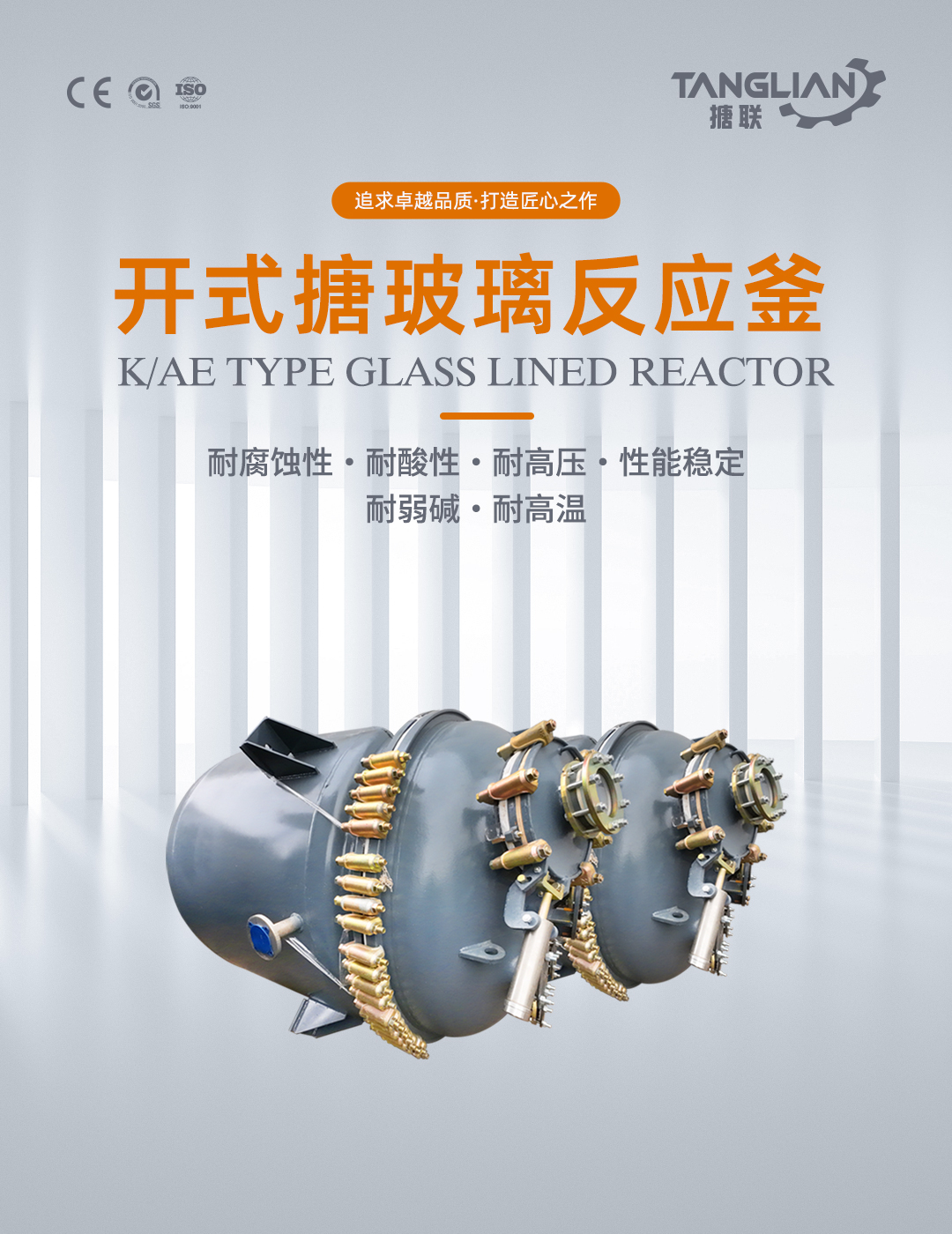 開式搪玻璃反應釜(圖1) bztl搪玻璃反應釜-K164_01.jpg