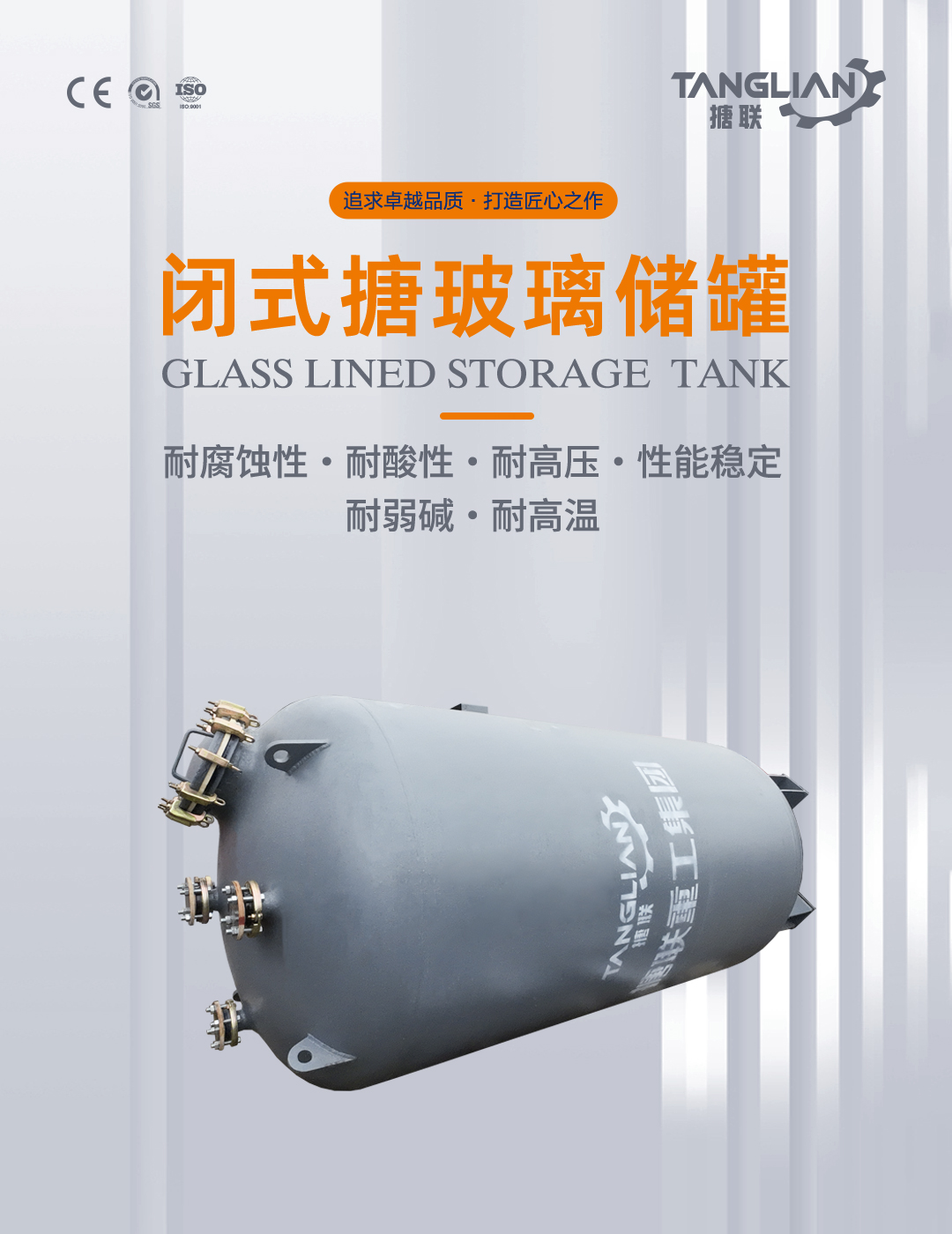 搪玻璃溶劑化工罐(圖1) bztl搪玻璃儲罐_01.jpg