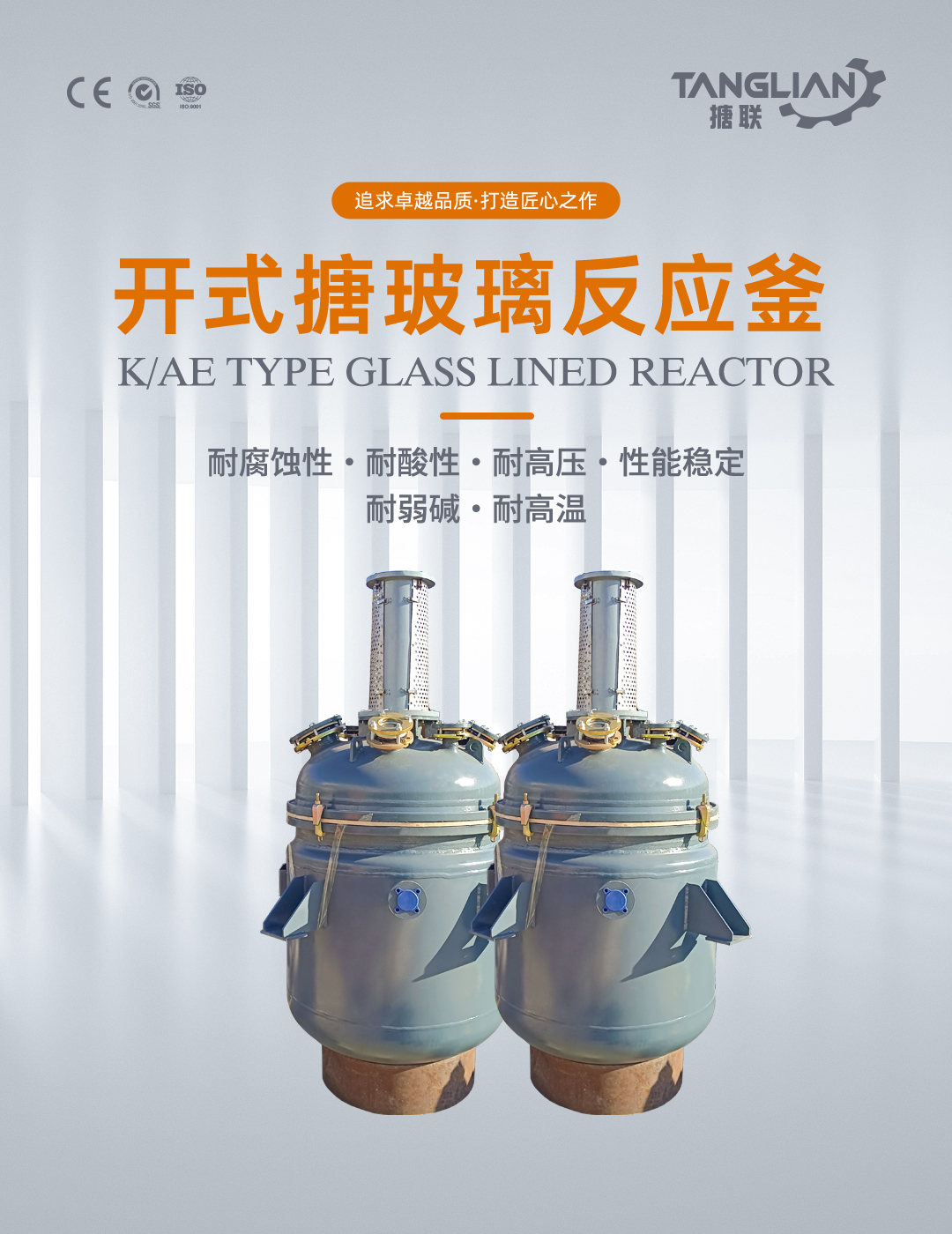 開式搪玻璃反應釜(圖1) bztl搪玻璃反應釜binzhou_01.jpg