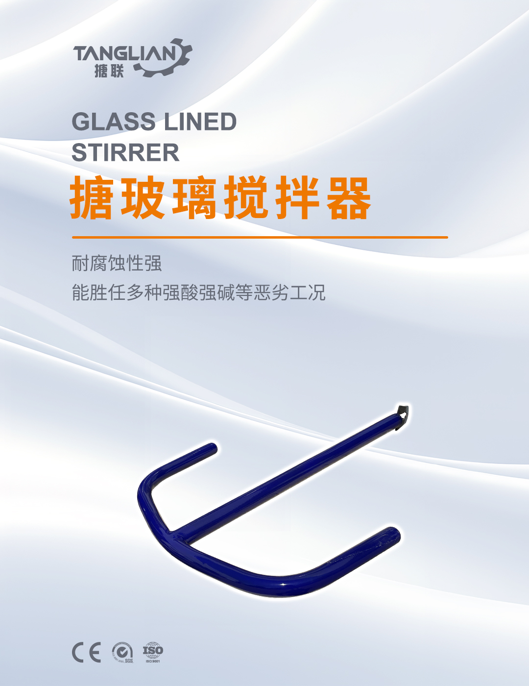 錨式攪拌搪玻璃材質(zhì)(圖1) bztl-配件05_01.jpg