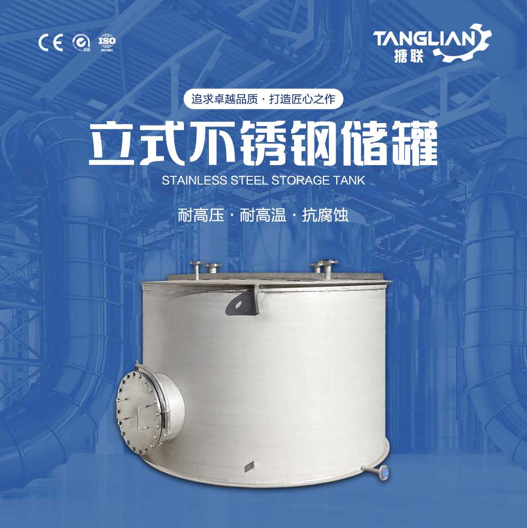 不銹鋼儲罐(圖1) 網站1詳情頁新版-不銹鋼儲罐7_01.jpg